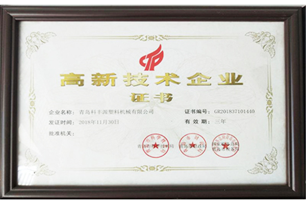 高新技术企业